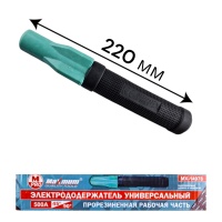 Электрододержатель 500 А, универсальный, 45/90⁰, прорезиненная рукоять, "MAXIMUM" MX 14978