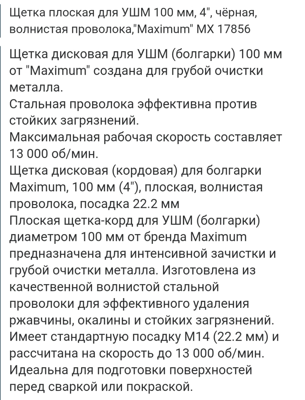 Щетка плоская для УШМ 100 мм, 4", чёрная, волнистая проволока,"Maximum" MX 17856 оптом